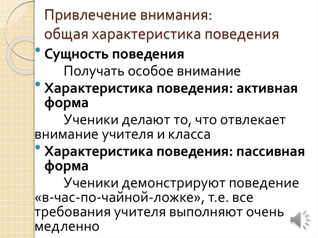 Свойства поведения