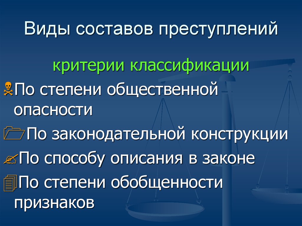 Виды составов правонарушений