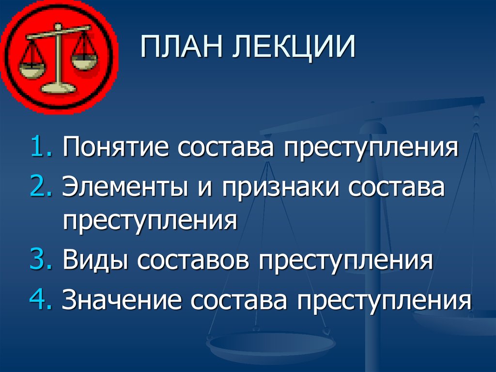 Преступление реферат