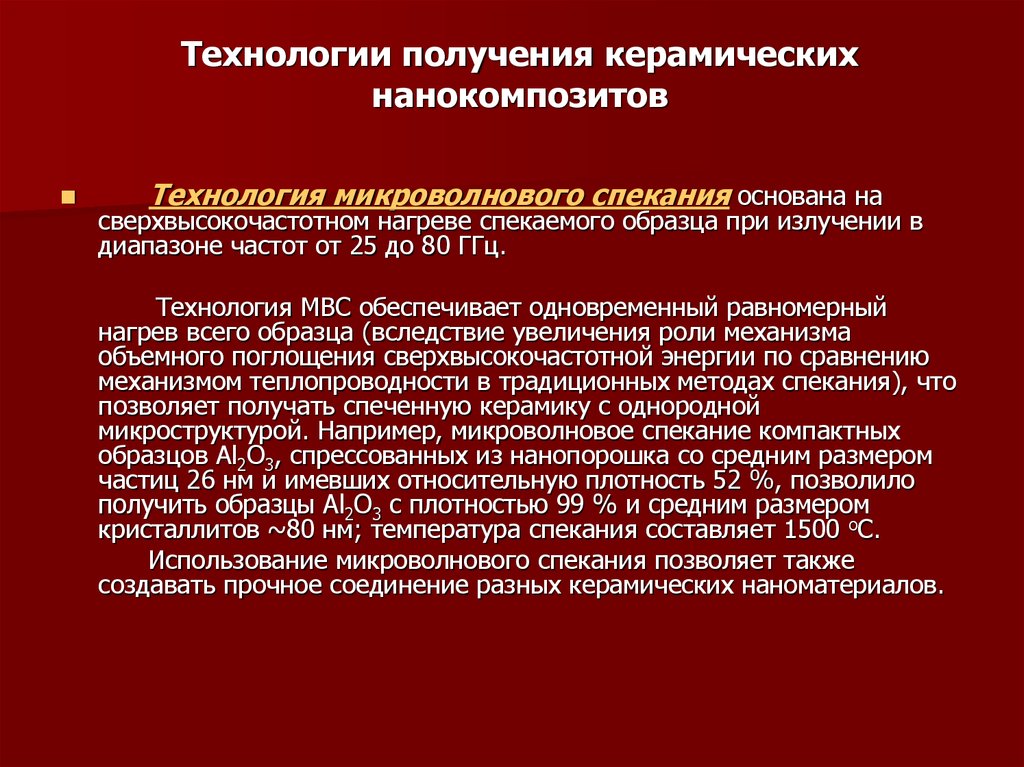 Композиты и нанокомпозиты их применение 5 класс технология презентация