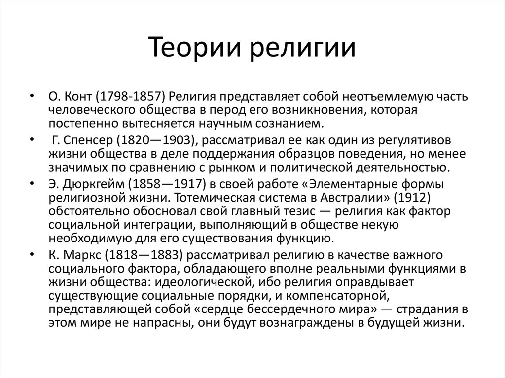 Теория религии