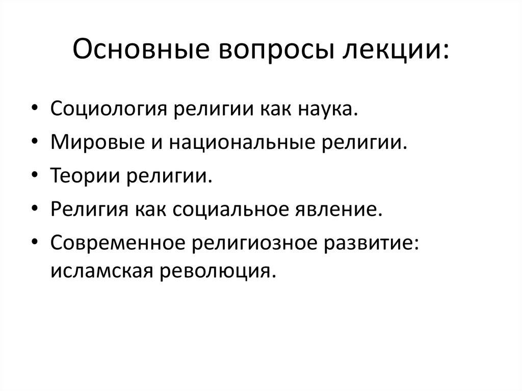 Социология лекции для студентов презентация