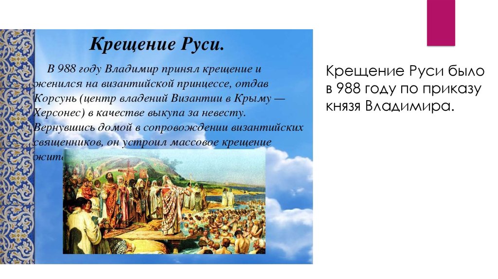 Год крещения руси 988