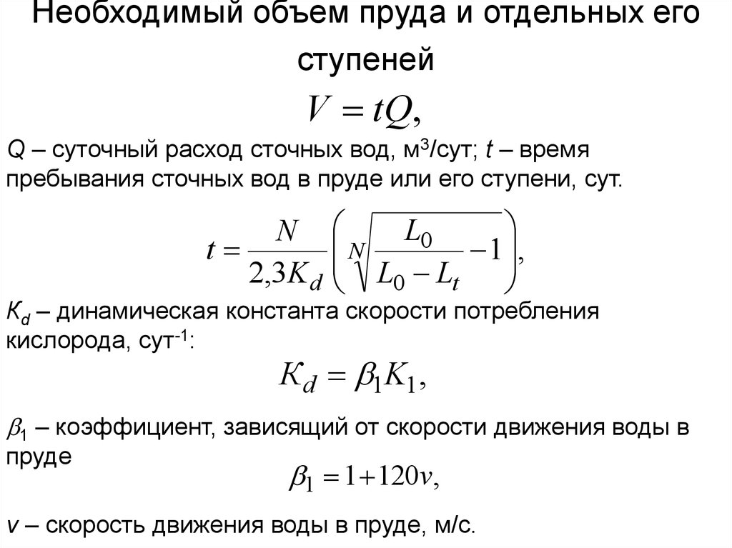 Объем водоема