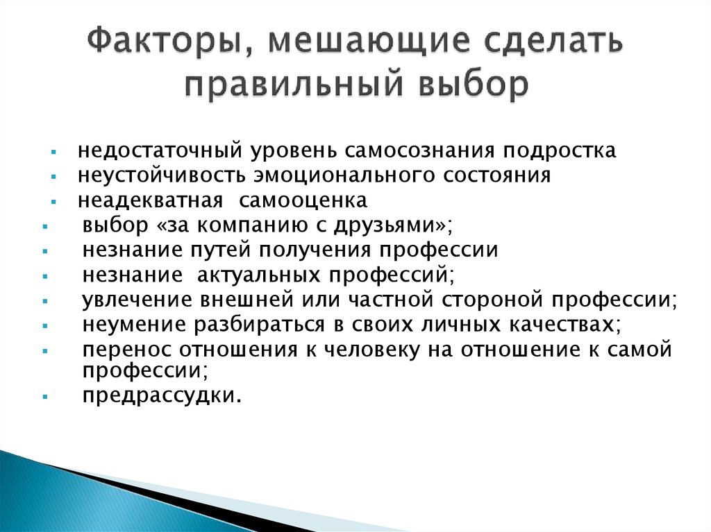 Факторы мешающие правильно воспринимать людей