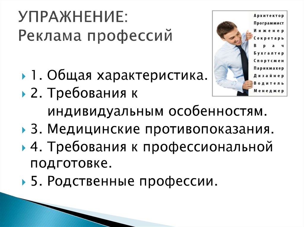 Индивидуален требует. Реклама профессии. Профессии в рекламном агентстве. Как сделать рекламу профессии. Создать рекламу для профессии.