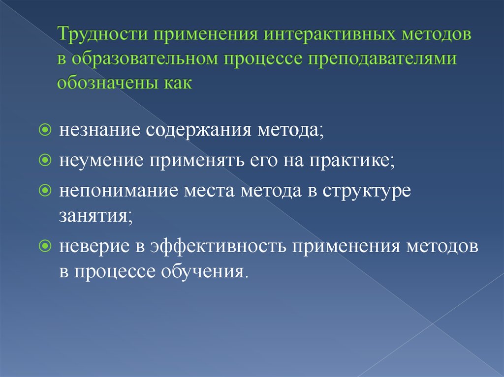 Использование интерактивных презентаций как средства обучения