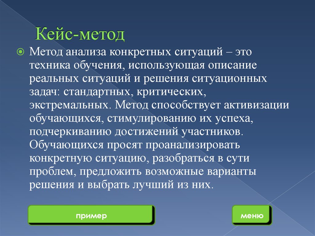 Проблемы кейс технологии. Кейс метод. Кейс технологии (метод анализа ситуаций). Кейс-метод плюсы методы. Кейс - анализ конкретных ситуаций.