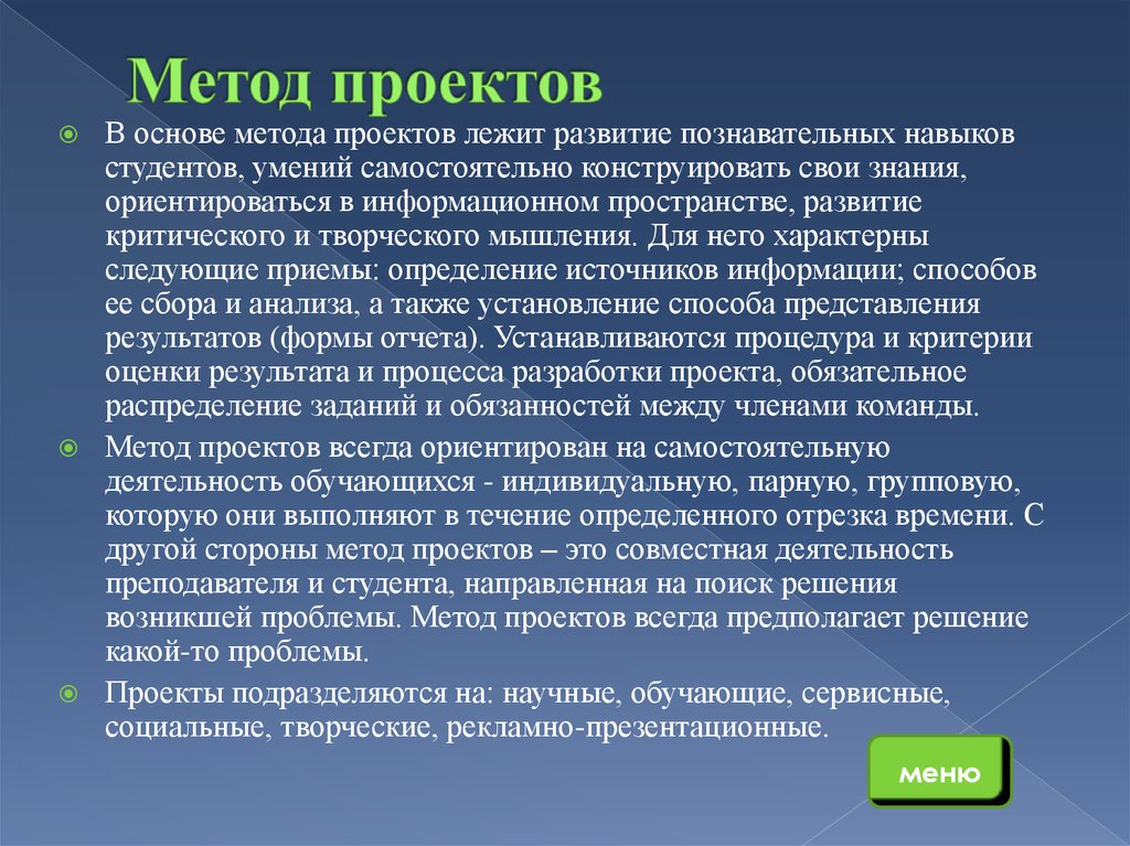 Проект всегда предполагает. Метод проектов это... В основе метода проектов лежит.