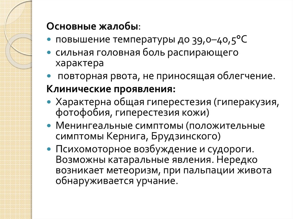 Энтеровирусный менингит симптомы. Гиперакузия причины.