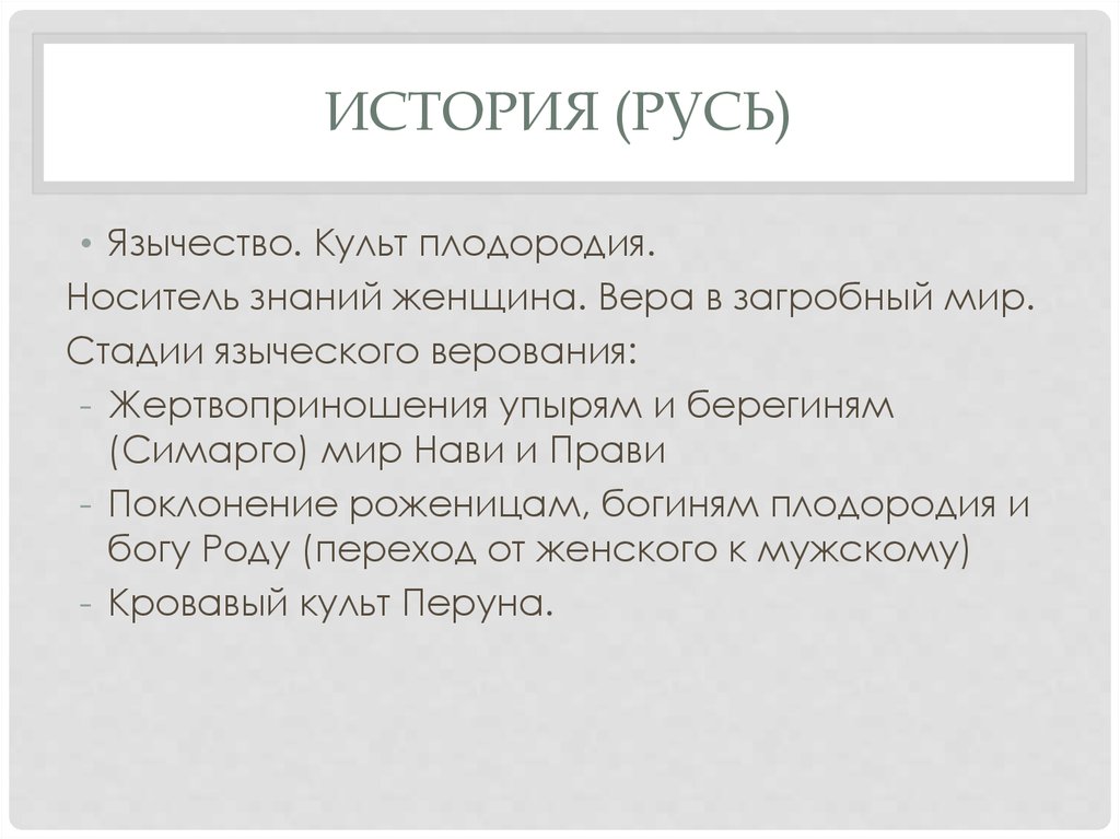 История (Русь)