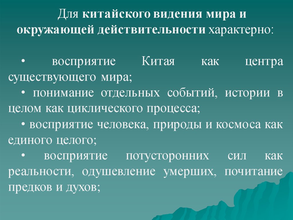 Проблема восприятия природы человеком. Восприятие природы и окружающей природы древнем Китае. Восприятие человека в древнем Китае. Авторское понимание действительности характерно для.