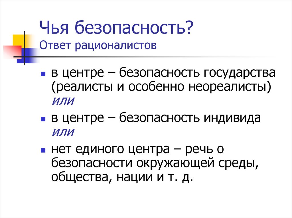 Теория 11 4. Рационалисты это в праве. Восстановление страны рационалистом.