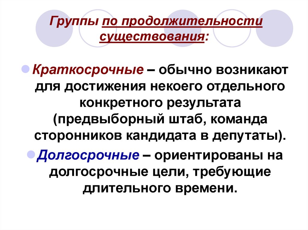 По длительности на краткосрочный проект обычно выделяют