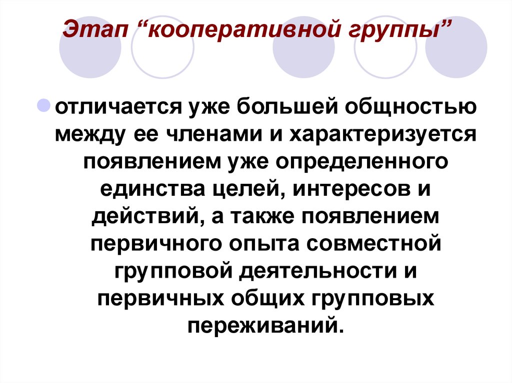 Семью от других групп отличает. Группы отличается наличием единства целей и общего интереса если. Группа кооперативного типа. Кооперативная группа.