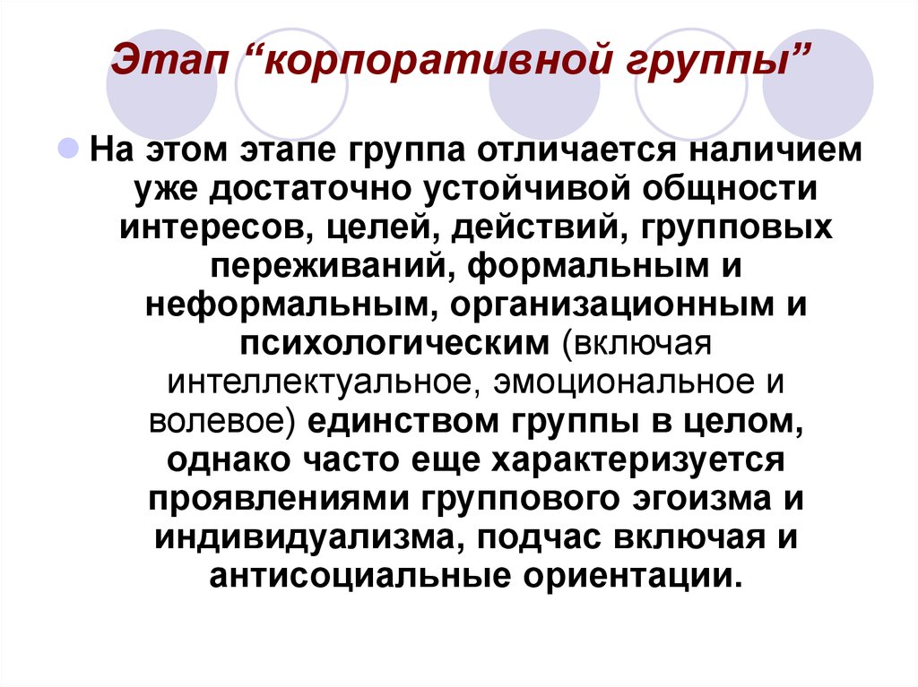 Группа этапы. Эффект группового эгоизма. Групповой эгоизм в психологии. Эффект группового эгоизма картинки. Групповой эгоизм примеры.