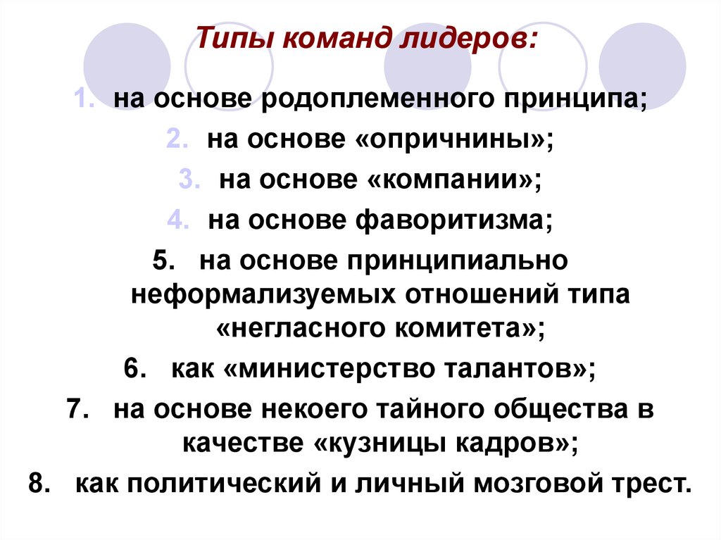 Типы команд. Типы команд в психологии. Какие вы знаете типы команд?. Тип команды команда.