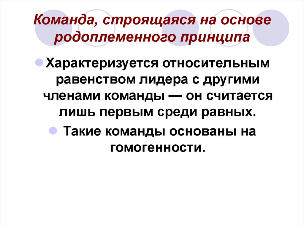 Принцип характеризующий. Принцип гомогенности. Принцип гомогенности в государственном управлении. Гомогенность это в психологии. Аспекты политической коммуникации гомогенность.