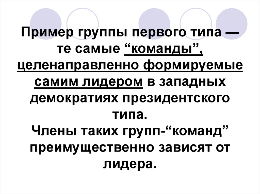 Образцов групп. Примеры групп. Примеры коллективов.