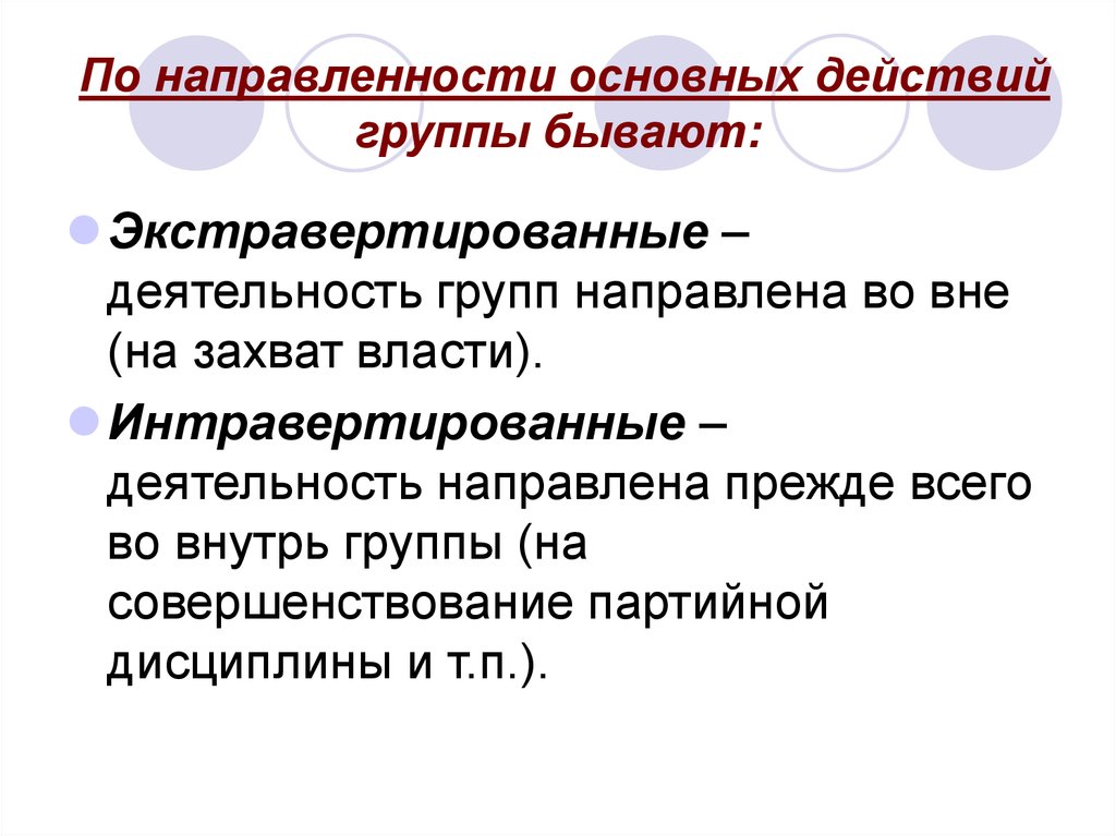 Общее действие. По направленности. Группы по длительности существования. Соц группы по направленности. Группы бывают.