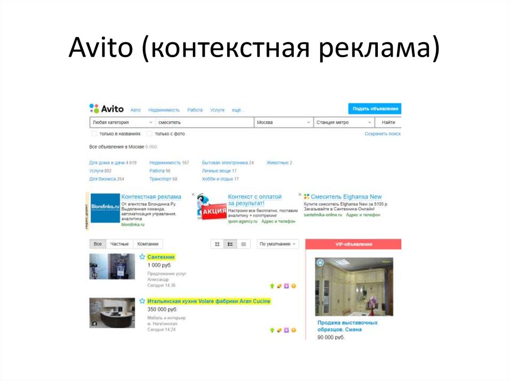 Авито москва частные объявления. Авито. Avito реклама. Размещение рекламы на авито. Рекламное объявление авито.