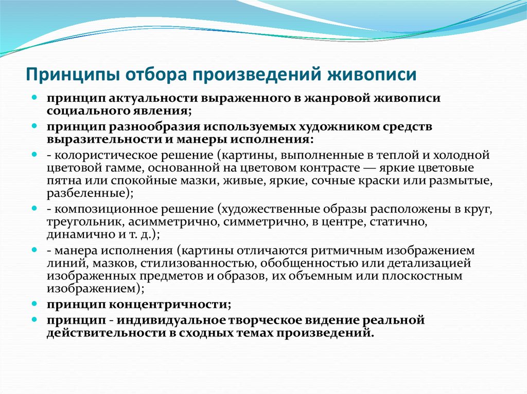 Подбор принципы подбора. Принципы отбора произведений для детей. Принципы отбора художественного произведения для детей. Отбор произведений изо принципы. Принципы отбора литературных произведений для детей.