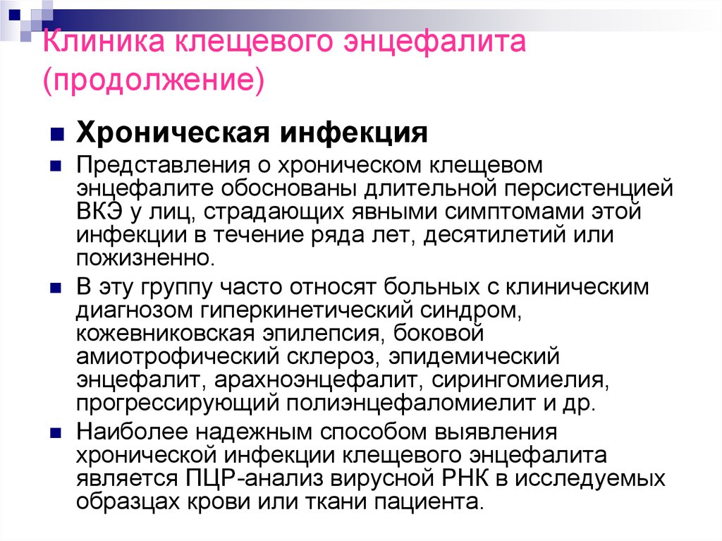 Симптомы энцефалита. Клиника клещевого энцефалита кратко. Клещевой энцефалит классификация диагностика. Клинические формы энцефалита. Хронические формы клещевого энцефалита.