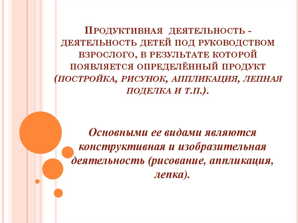 Продуктивный определение. Продуктивная деятельность. Продуктивная деятельность дошкольников. Продуктивные виды деятельности. Продуктивные виды деятельности дошкольников.