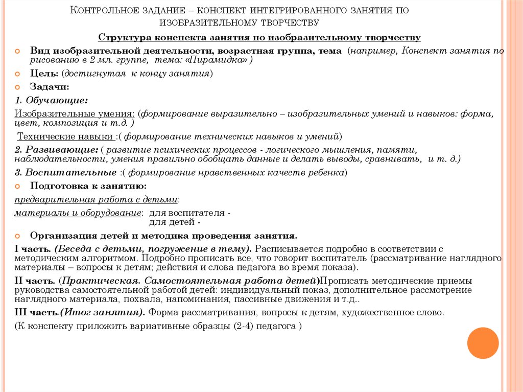 План конспект интегрированного занятия в старшей группе