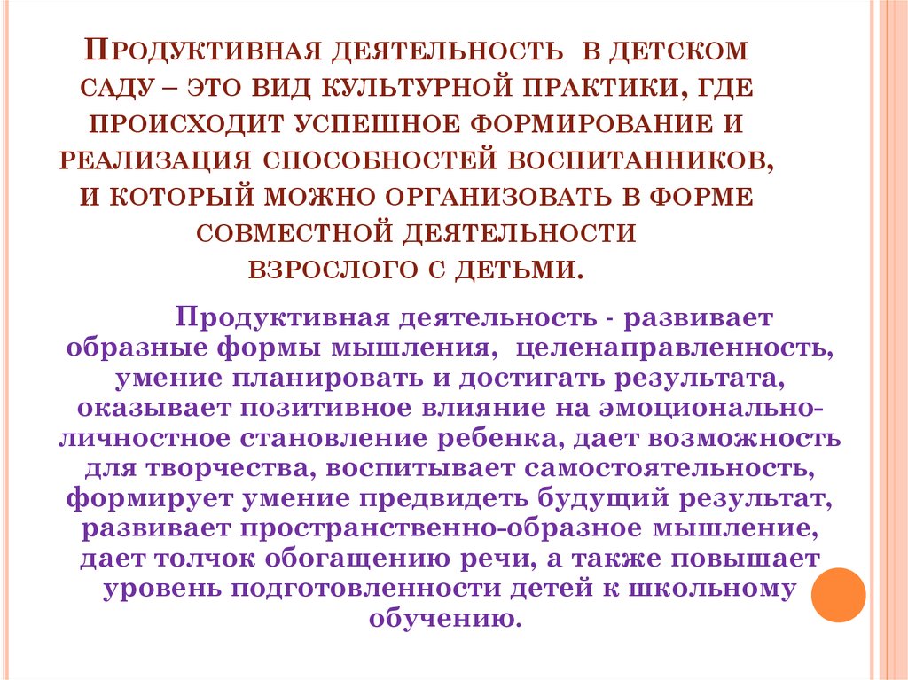 Особенности продуктивной деятельности