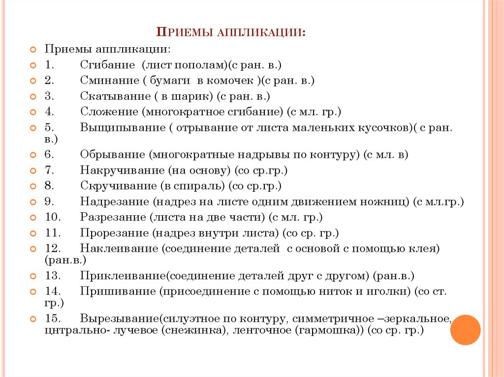 Образец выполнения аппликации одним из предложенных способов с учетом возраста детей