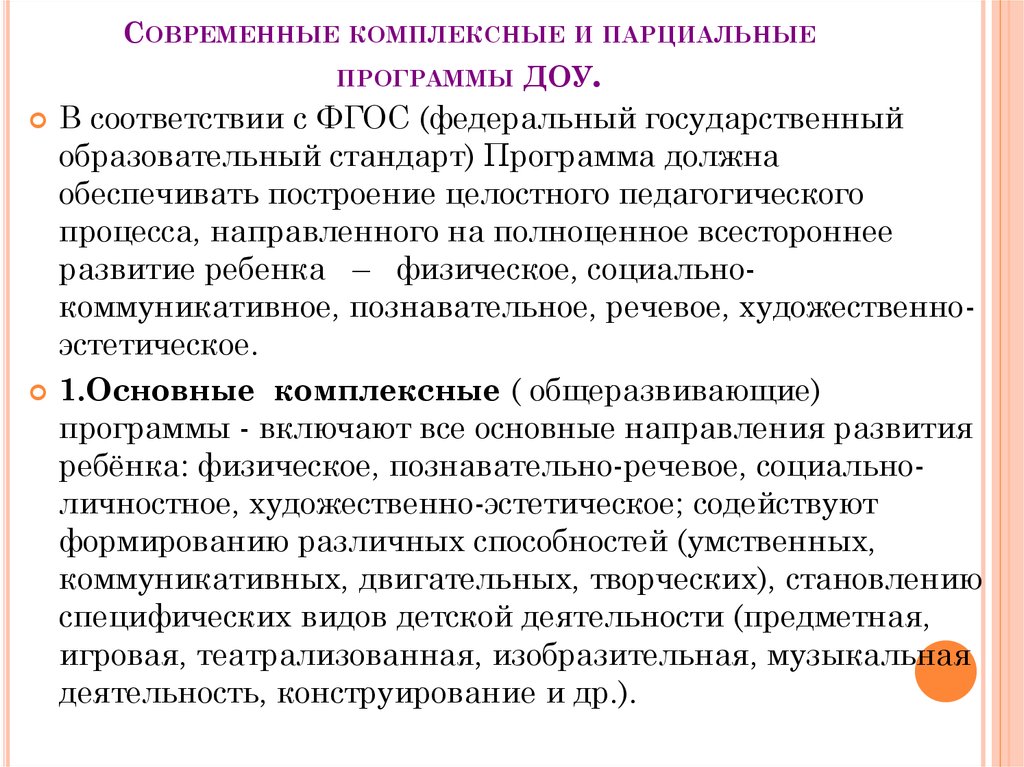 Особенности продуктивной деятельности