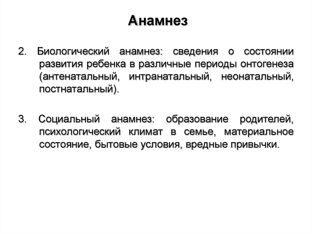 Социальный анамнез семьи образец заполнения