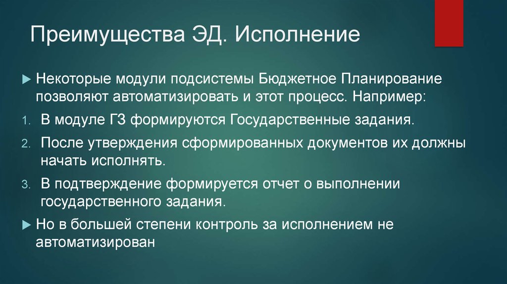 Преимущества ЭД. Исполнение