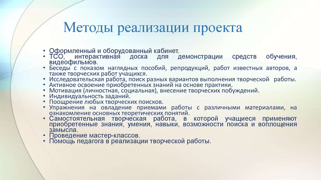 Средства реализации. Методы реализации проекта. Методы и способы проекта. Методы и средства реализации проекта. Методы реализации социального проекта.