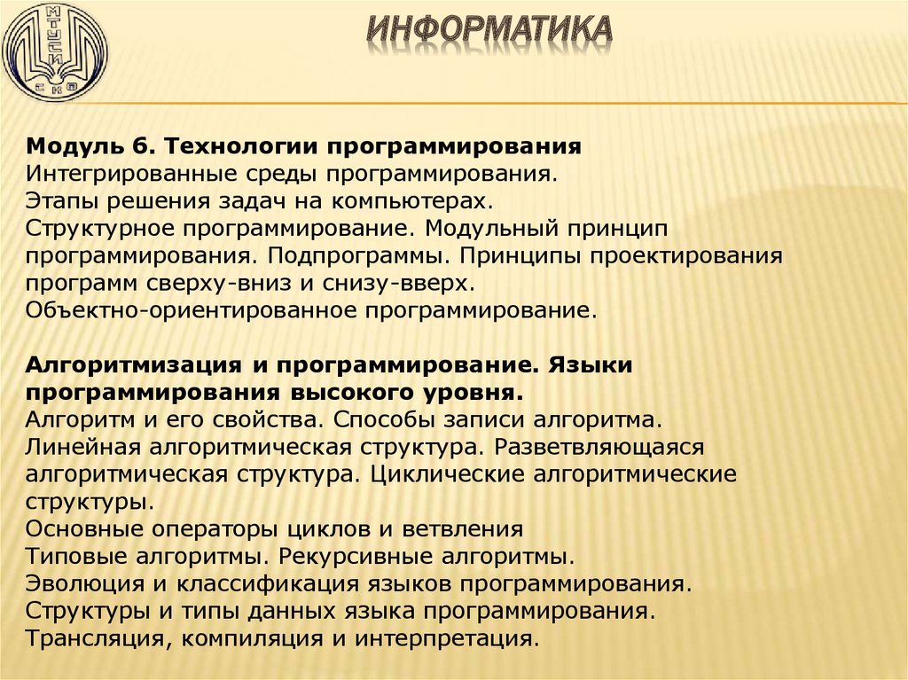 Принципы программирования. Принципы проектирования программ сверху-вниз и снизу-вверх.. Принципы проектирования программ. Технологии программирования Информатика. Принципы модульного программирования.