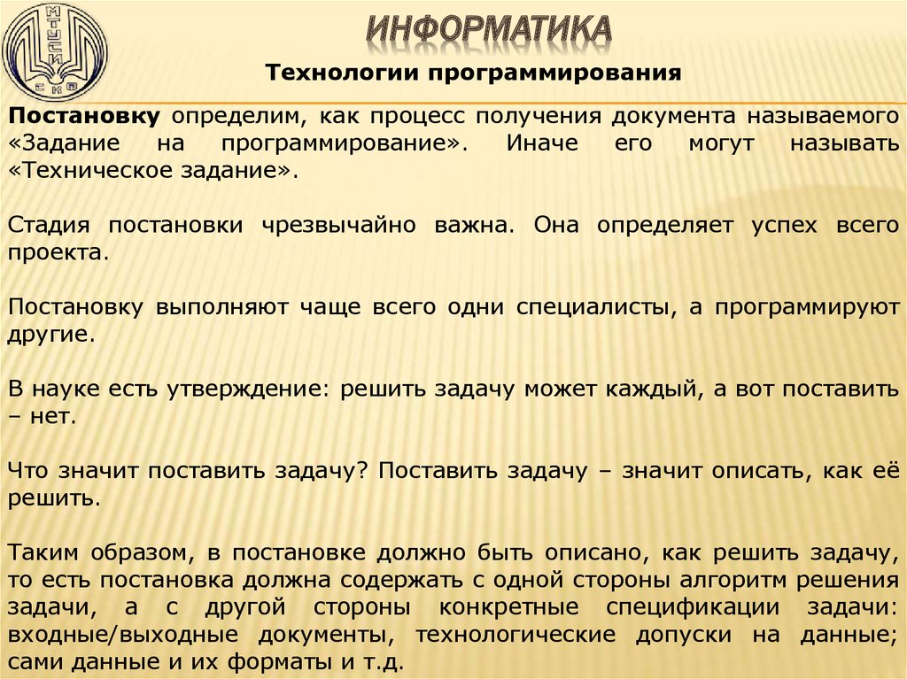 Технологии программирования презентация