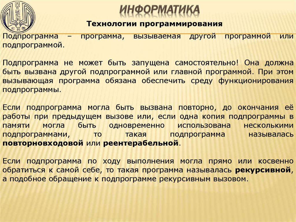 Технологии программирования. Технологии программирования Информатика. Технологии программирования презентация. Технология программирования практическая работа. Технологии программирования реферат.