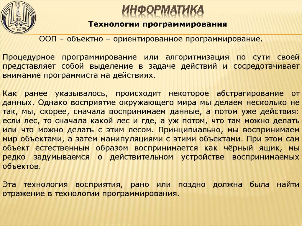 Технологии программирования. Процедурное программирование или ООП. Процедурное и объектно ориентированное программирование отличия. ООП Информатика. Процедурное программирование и ООП различия.