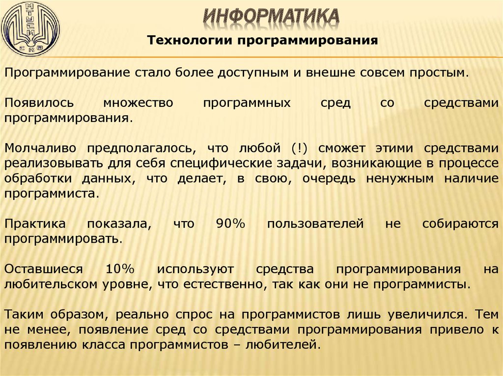 Средствами технологии программирования. Технологии программирования. Современные технологии программирования. Множество в программировании. Технологии программирования темы рефератов.