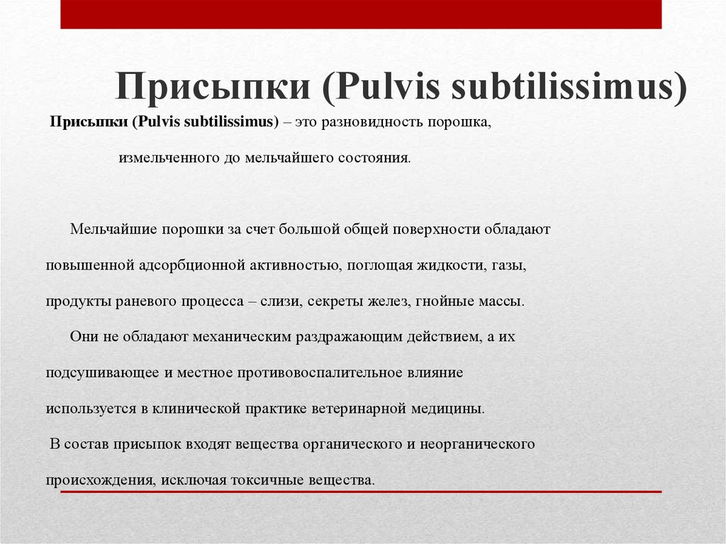 Misce fiat signa pulvis. Pulvis subtilissimus. Pulvis на латинском. Fiat pulvis subtilissimus. M F pulvis subtilissimus.