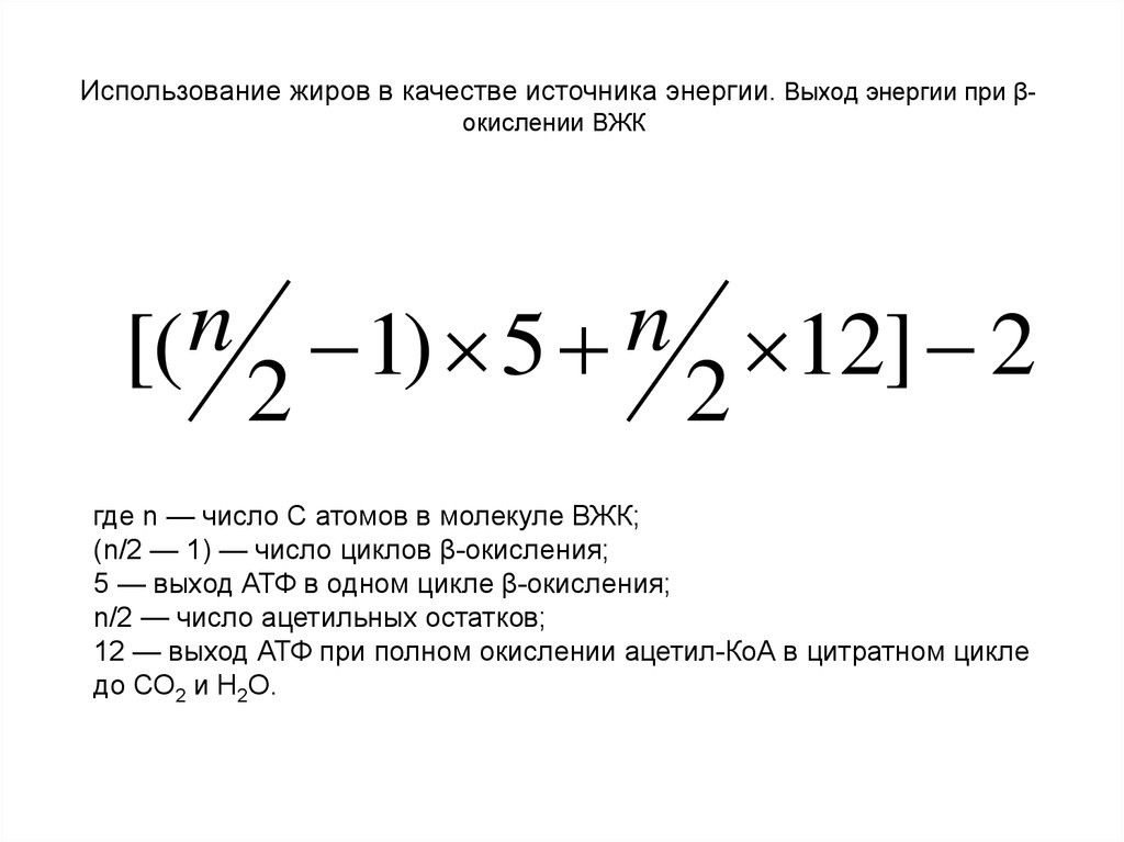 Энергия выхода. Выход энергии активность. Использование жиров в качестве источника энергии в покое. Как найти общий выход энергии.