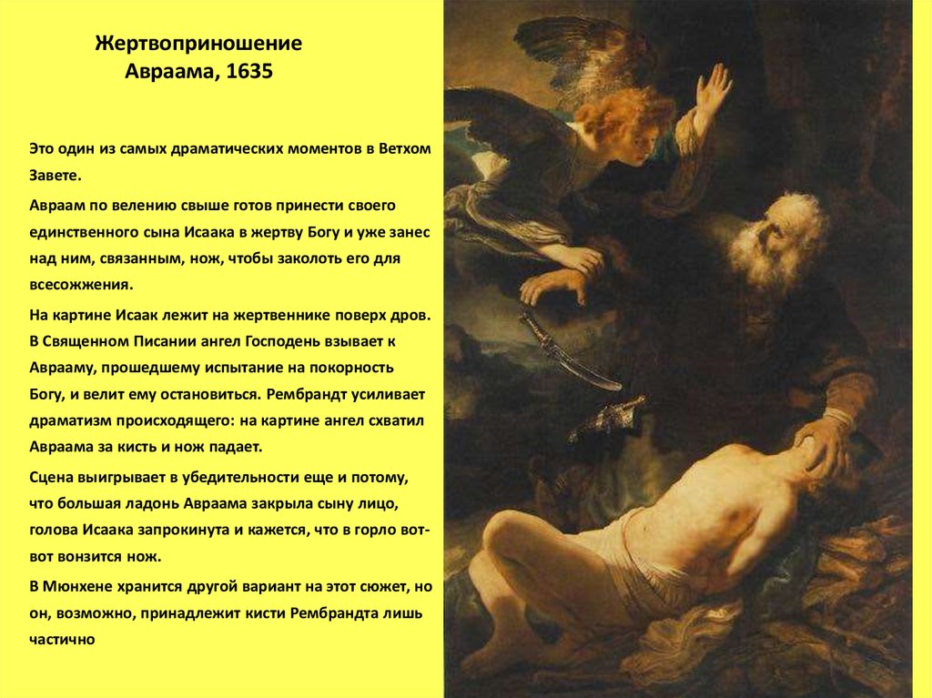 Принес в жертву дочь. Рембрандт жертвоприношение Авраама. Рембрандт Харменс Ван Рейн(1606-1669), «Даная». Жертвоприношение Исаака Рембрандт 1635.