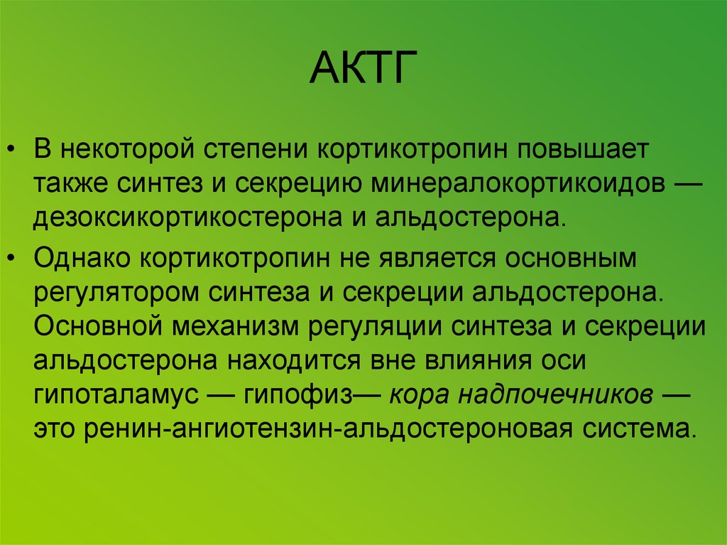 Актг норма у женщин. АКТГ гормон. Снижение синтеза АКТГ. АКТГ гормон понижен. Высокий АКТГ.