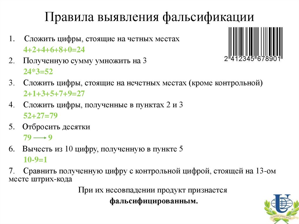 Выявить правило. Порядок обнаружения фальсификации. Виды фальсификации документов. Фальсификация документов пример. Способы защиты документов от фальсификации.