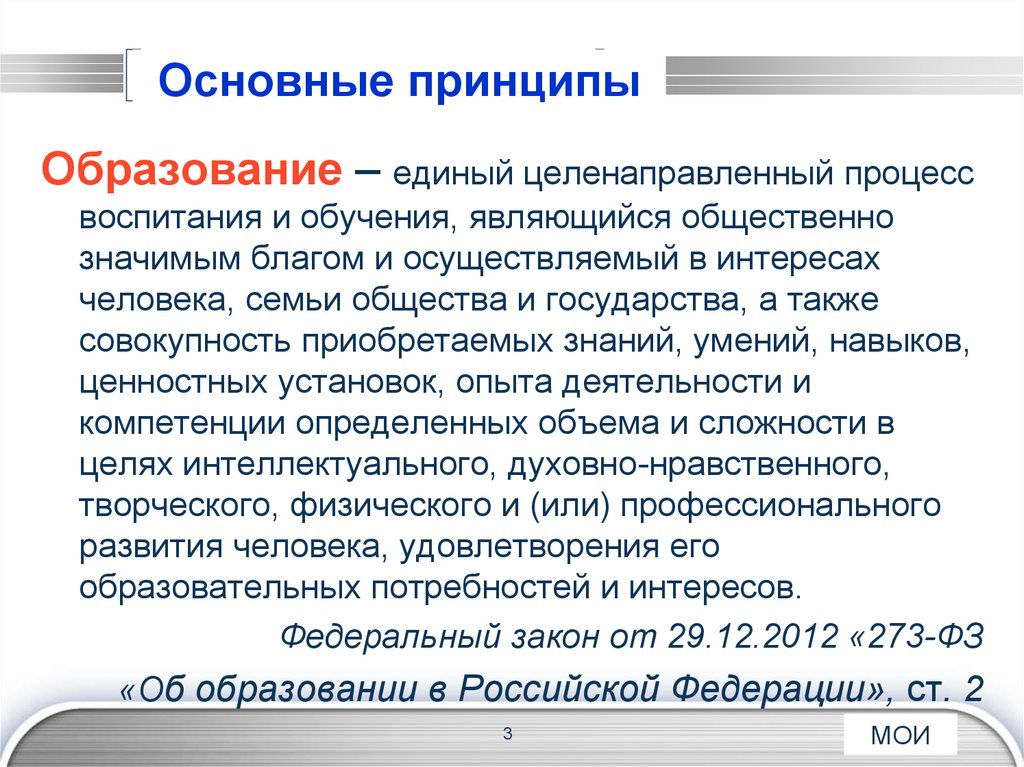 Учащиеся являются активными субъектами процессов целенаправленного. Целенаправленный процесс обучения и воспитания. Единый целенаправленный процесс воспитания и обучения. Обучение это целенаправленный процесс. Единый целенаправленный процесс.