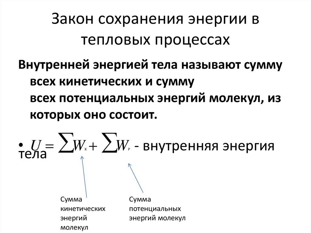 Превращение и сохранение энергии 7 класс презентация