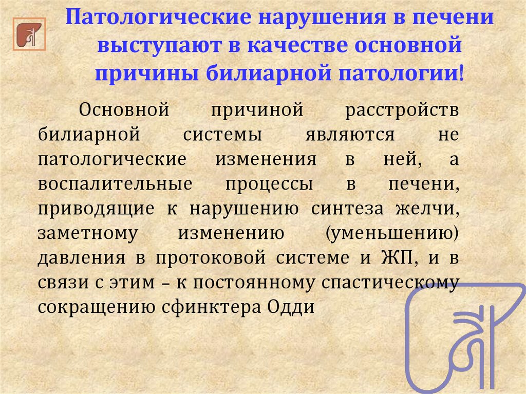 Патологические нарушения