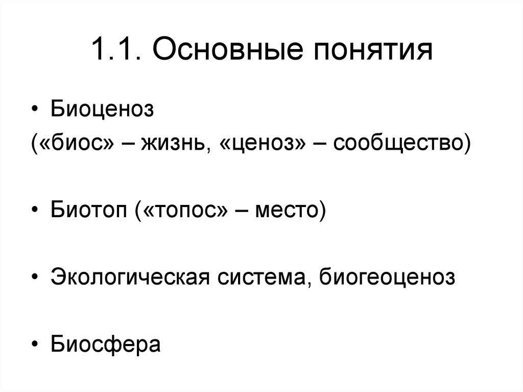 Взаимоотношения организма и среды презентация