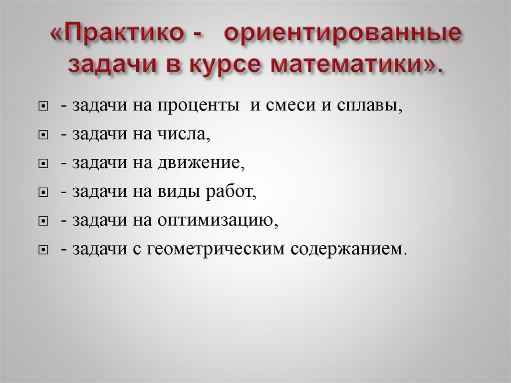 5 практико ориентированных задач